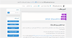 Desktop Screenshot of ncis.ir